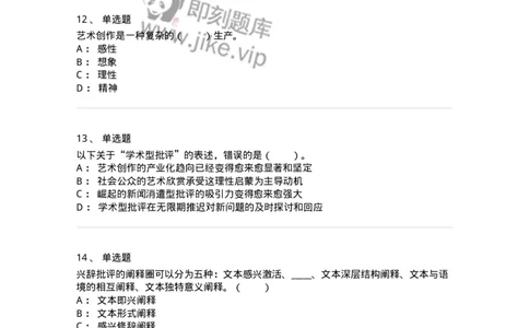 61010502-第2章　艺术批评-194325_军队文职(1)_01.军队文职真题-专业课_（全）版本一（历年真题+章节练习+模拟题）_音乐(军队文职)_章节练习_纯题目