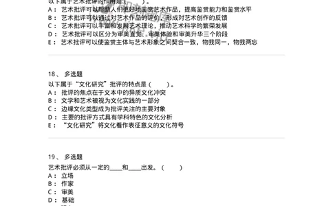 61010502-第2章　艺术批评-194325_军队文职(1)_01.军队文职真题-专业课_（全）版本一（历年真题+章节练习+模拟题）_音乐(军队文职)_章节练习_纯题目