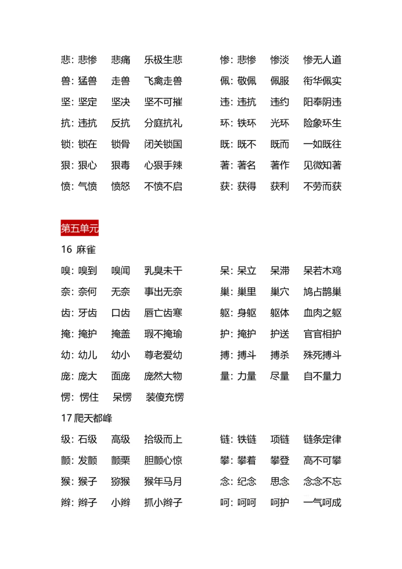 四（上）语文每课生字&middot;组词_上册_四（上）语文期末重点归类文件