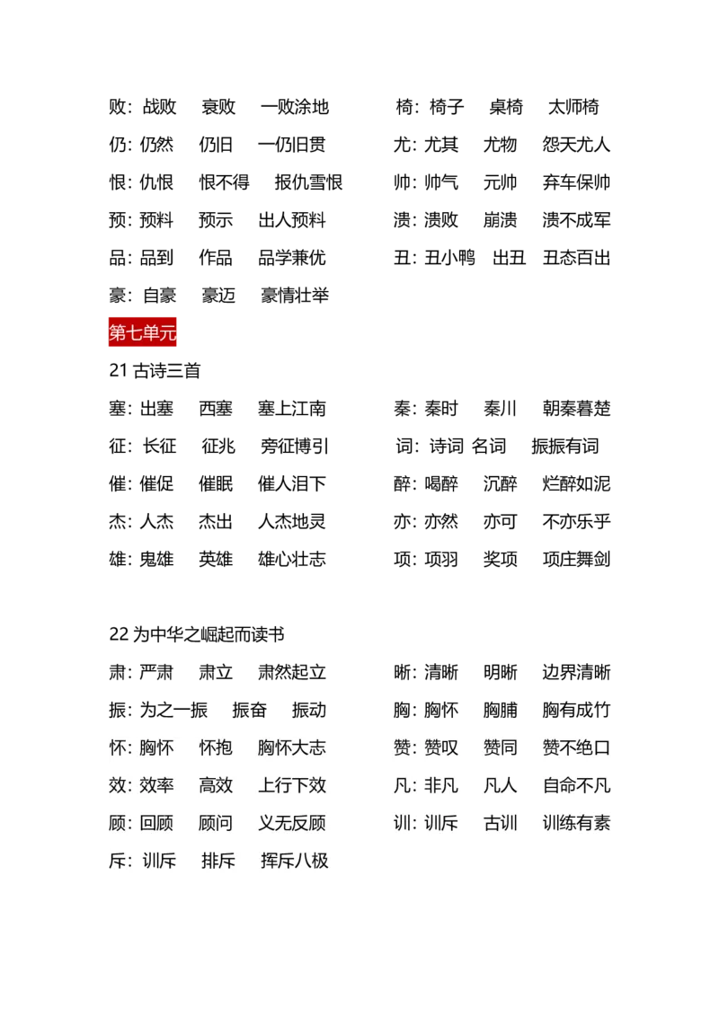四（上）语文每课生字&middot;组词_上册_四（上）语文期末重点归类文件