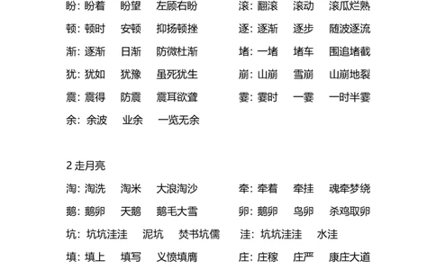 四（上）语文每课生字&middot;组词_上册_四（上）语文期末重点归类文件