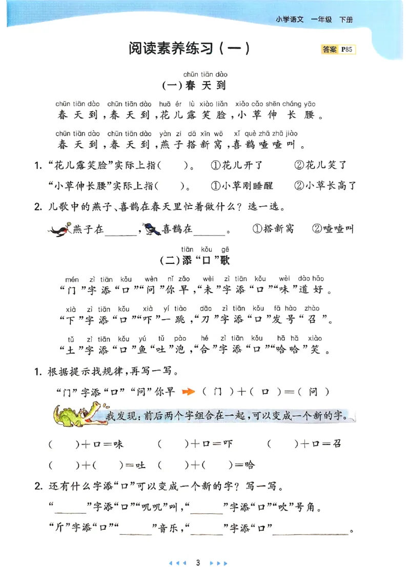 25春53天天练语文1下_一年级上下册资料_53黄冈多个品牌系列资料_语文