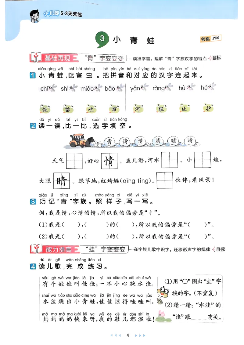 25春53天天练语文1下_一年级上下册资料_53黄冈多个品牌系列资料_语文