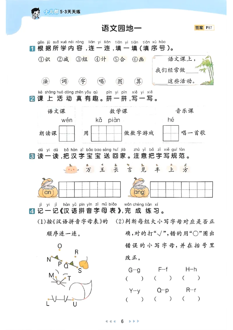 25春53天天练语文1下_一年级上下册资料_53黄冈多个品牌系列资料_语文