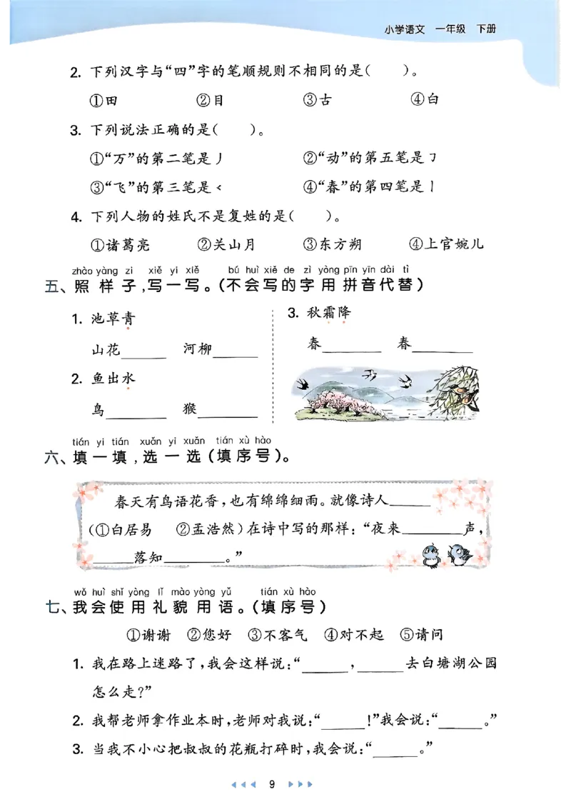 25春53天天练语文1下_一年级上下册资料_53黄冈多个品牌系列资料_语文