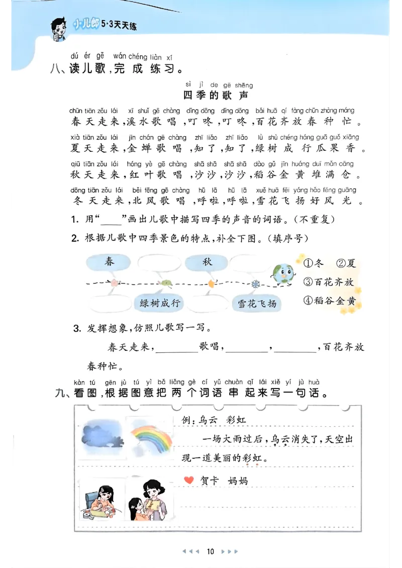 25春53天天练语文1下_一年级上下册资料_53黄冈多个品牌系列资料_语文