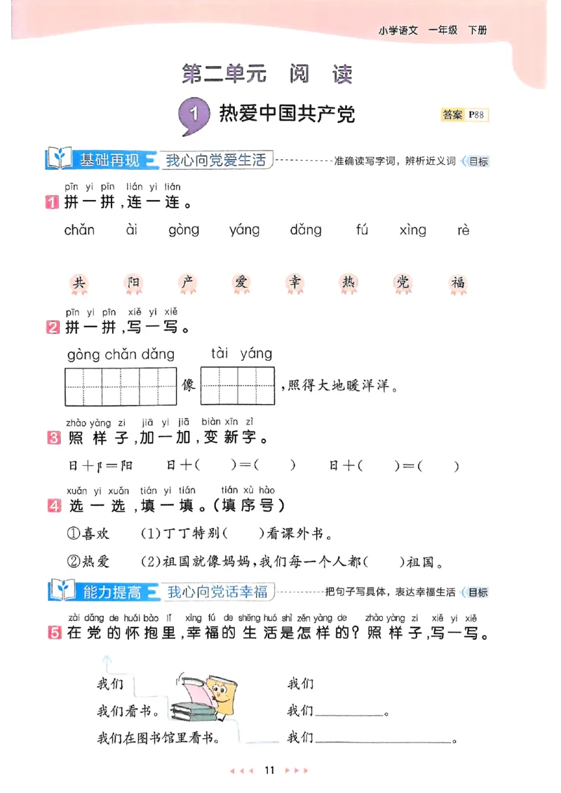25春53天天练语文1下_一年级上下册资料_53黄冈多个品牌系列资料_语文