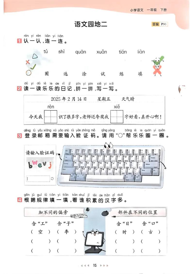 25春53天天练语文1下_一年级上下册资料_53黄冈多个品牌系列资料_语文