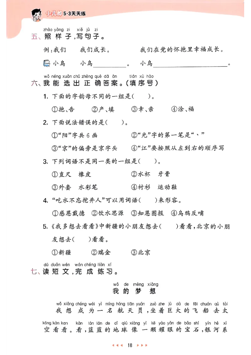 25春53天天练语文1下_一年级上下册资料_53黄冈多个品牌系列资料_语文