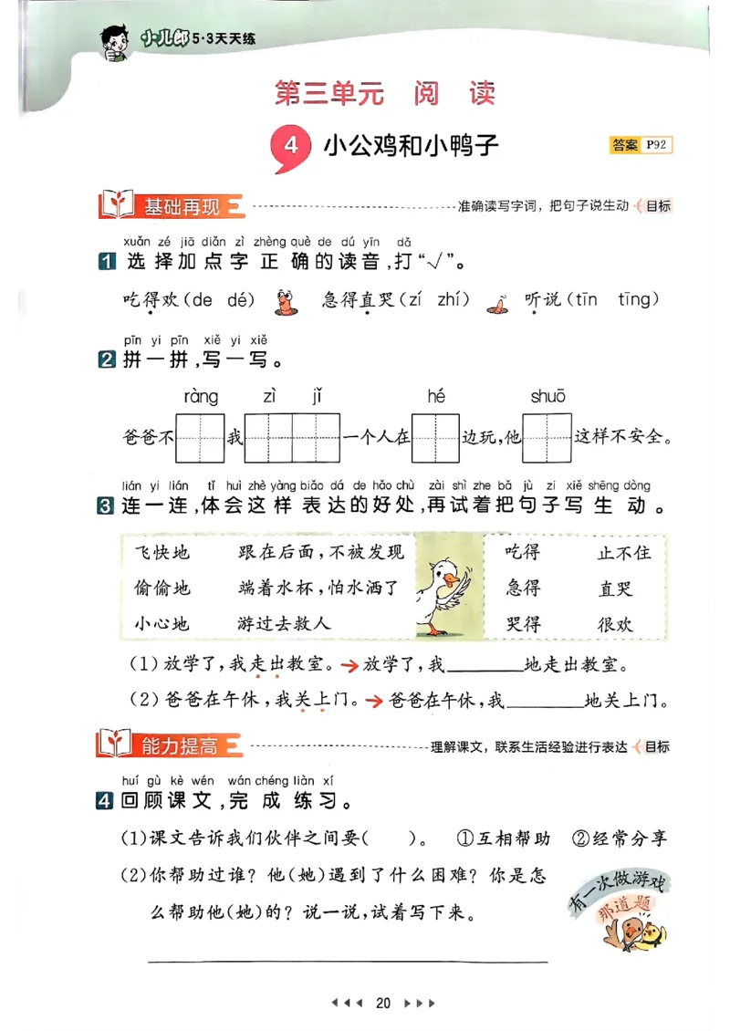 25春53天天练语文1下_一年级上下册资料_53黄冈多个品牌系列资料_语文