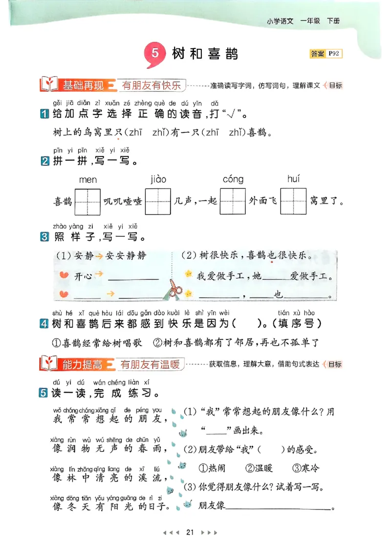 25春53天天练语文1下_一年级上下册资料_53黄冈多个品牌系列资料_语文
