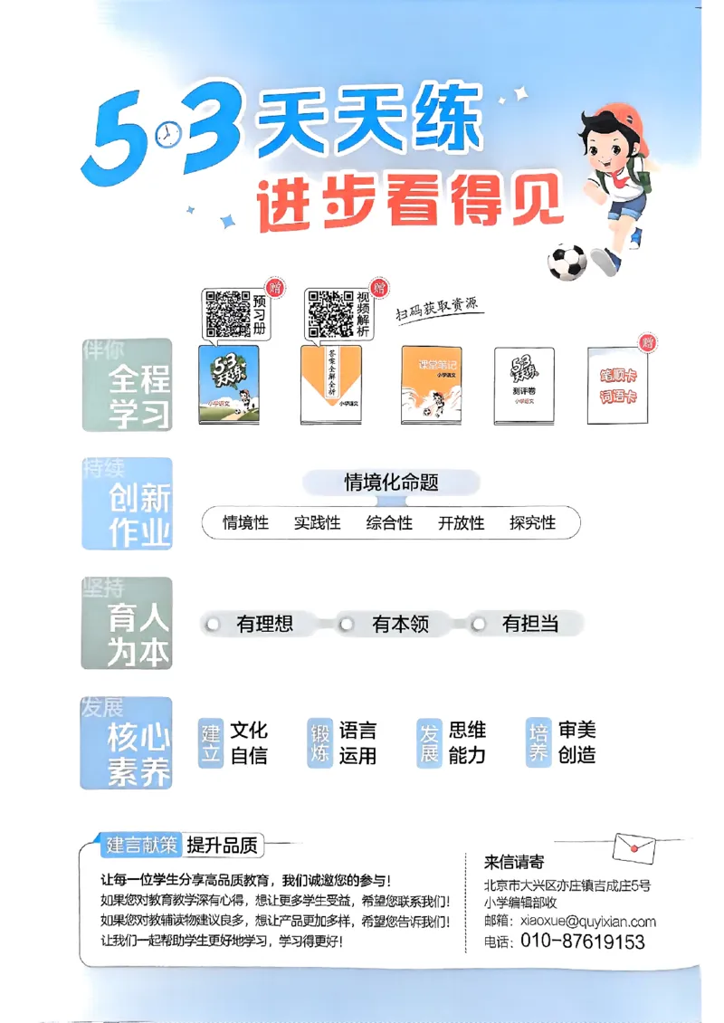 25春53天天练语文1下_一年级上下册资料_53黄冈多个品牌系列资料_语文