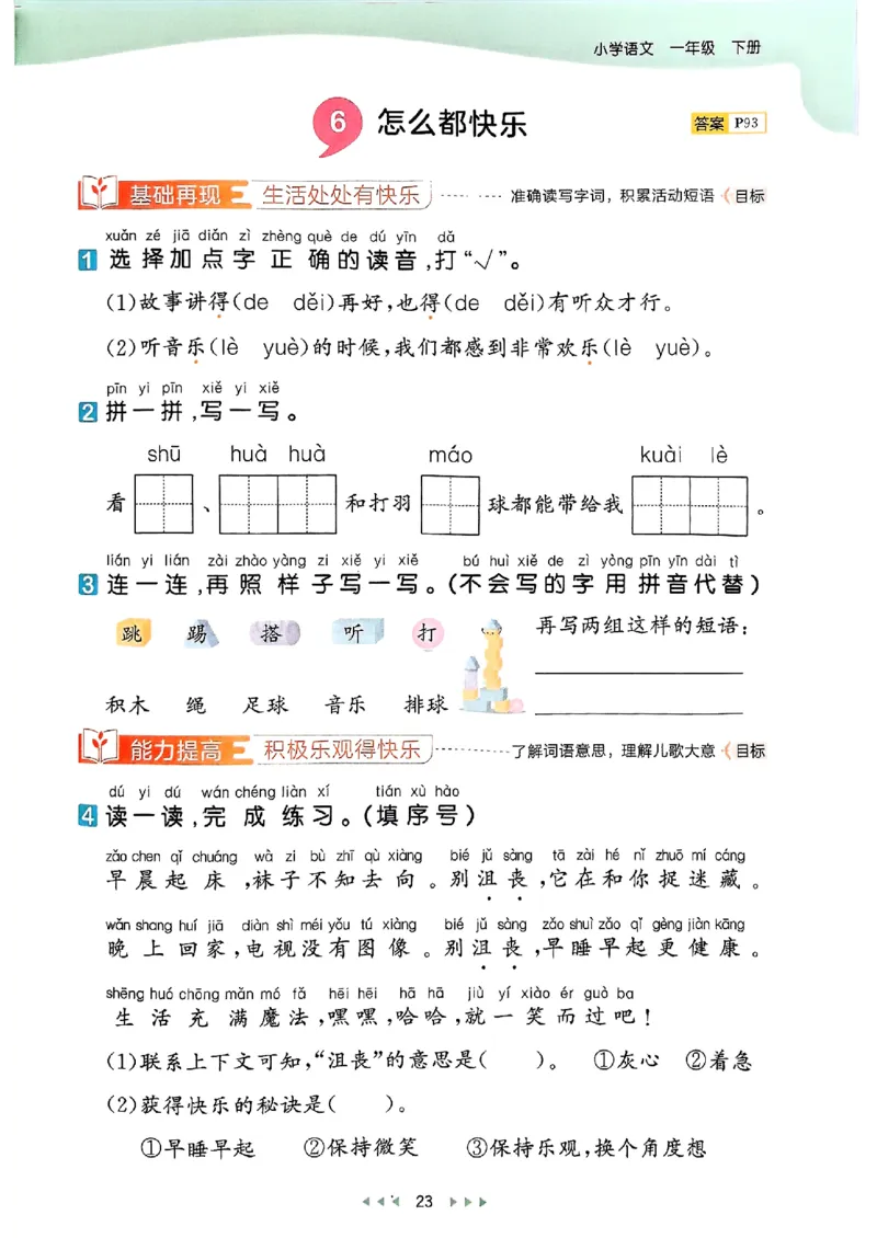 25春53天天练语文1下_一年级上下册资料_53黄冈多个品牌系列资料_语文