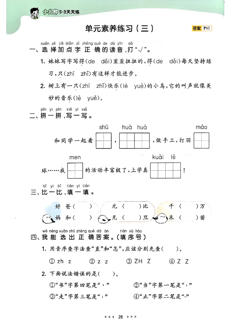 25春53天天练语文1下_一年级上下册资料_53黄冈多个品牌系列资料_语文
