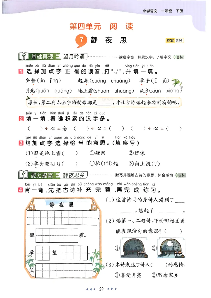 25春53天天练语文1下_一年级上下册资料_53黄冈多个品牌系列资料_语文