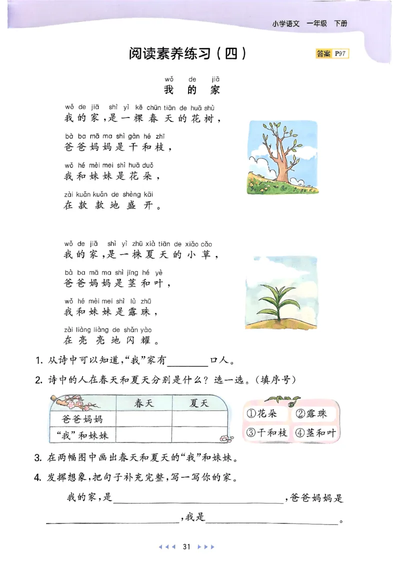 25春53天天练语文1下_一年级上下册资料_53黄冈多个品牌系列资料_语文