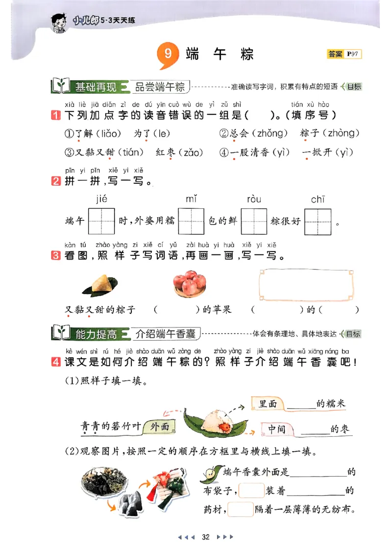 25春53天天练语文1下_一年级上下册资料_53黄冈多个品牌系列资料_语文