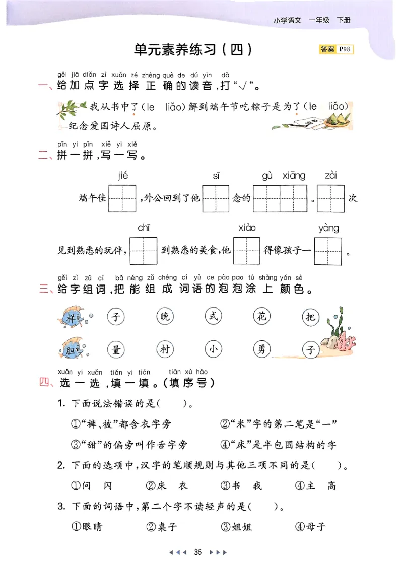 25春53天天练语文1下_一年级上下册资料_53黄冈多个品牌系列资料_语文