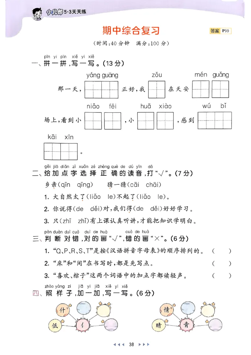 25春53天天练语文1下_一年级上下册资料_53黄冈多个品牌系列资料_语文