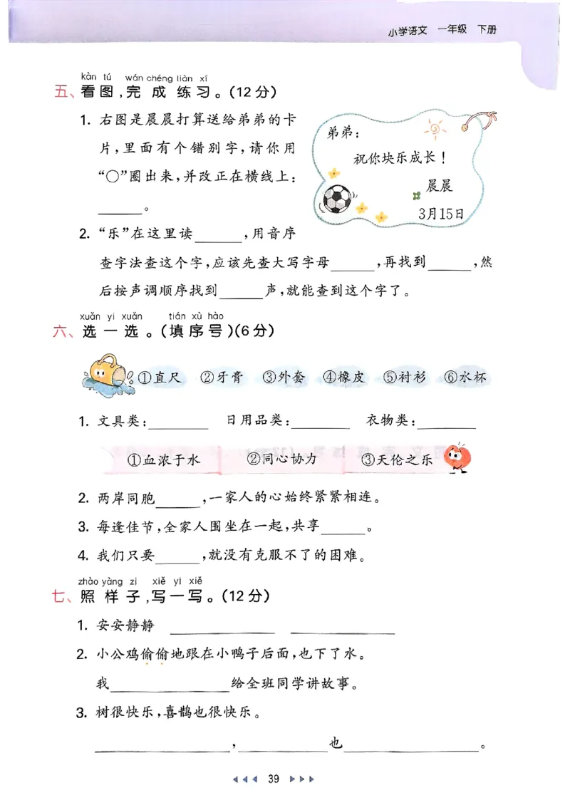 25春53天天练语文1下_一年级上下册资料_53黄冈多个品牌系列资料_语文