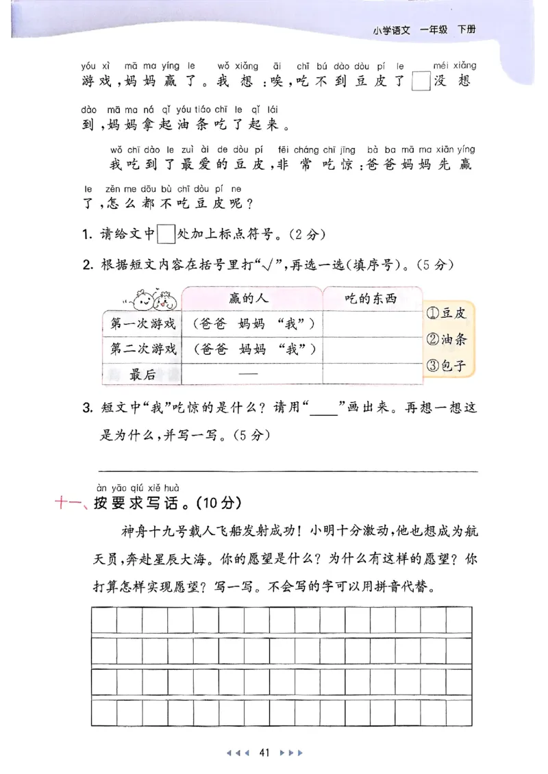 25春53天天练语文1下_一年级上下册资料_53黄冈多个品牌系列资料_语文
