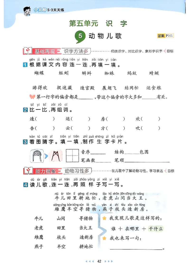 25春53天天练语文1下_一年级上下册资料_53黄冈多个品牌系列资料_语文
