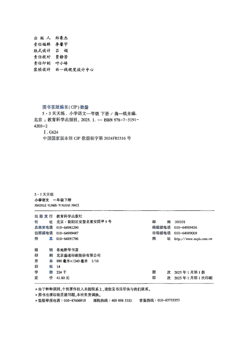 25春53天天练语文1下_一年级上下册资料_53黄冈多个品牌系列资料_语文