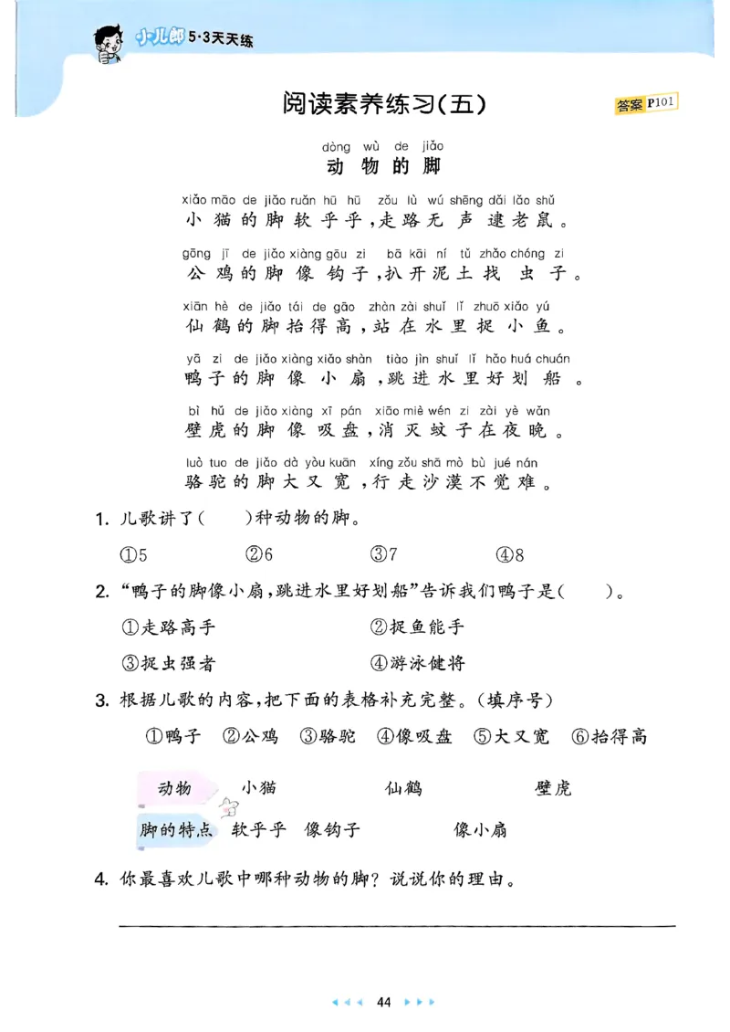 25春53天天练语文1下_一年级上下册资料_53黄冈多个品牌系列资料_语文