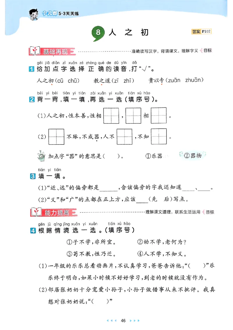 25春53天天练语文1下_一年级上下册资料_53黄冈多个品牌系列资料_语文