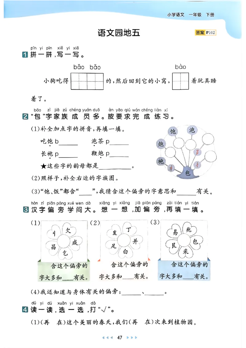 25春53天天练语文1下_一年级上下册资料_53黄冈多个品牌系列资料_语文