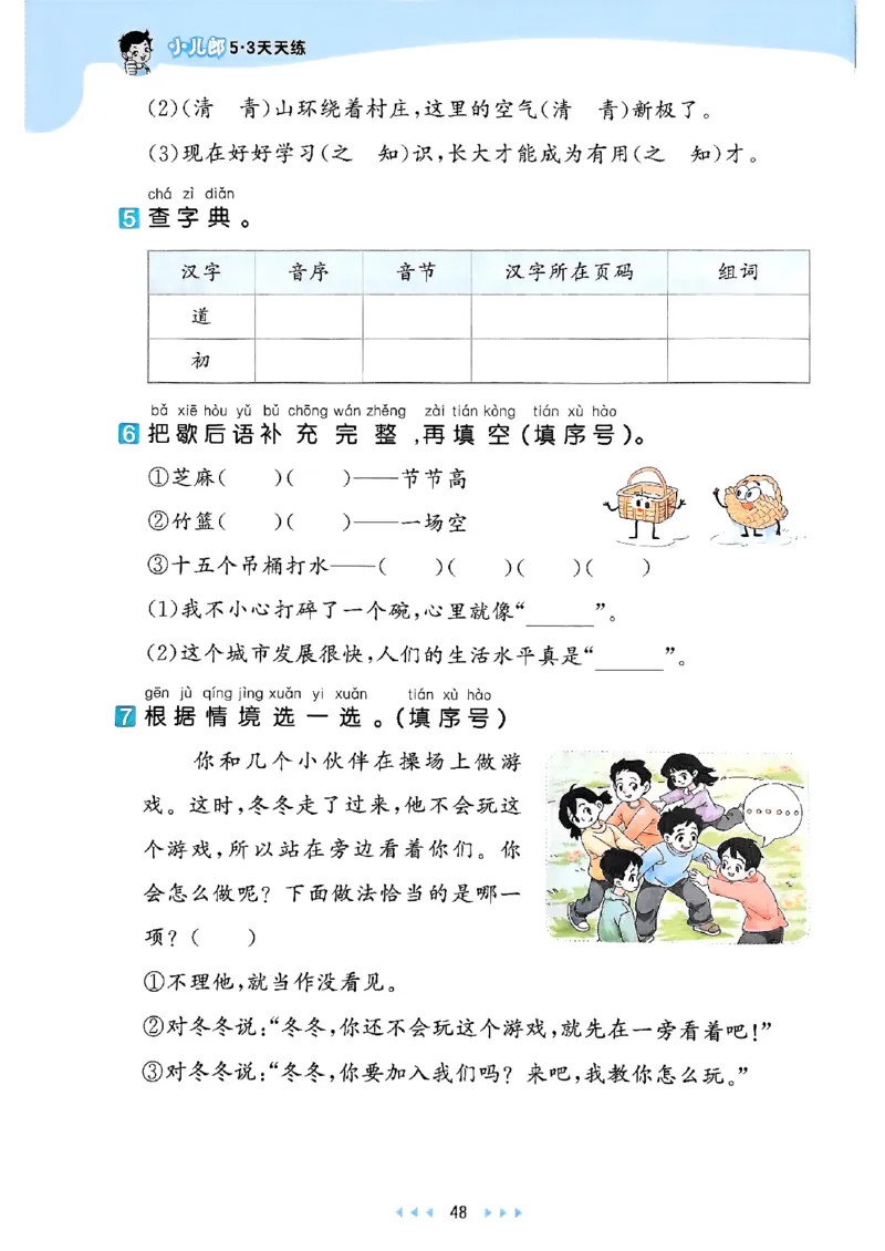 25春53天天练语文1下_一年级上下册资料_53黄冈多个品牌系列资料_语文