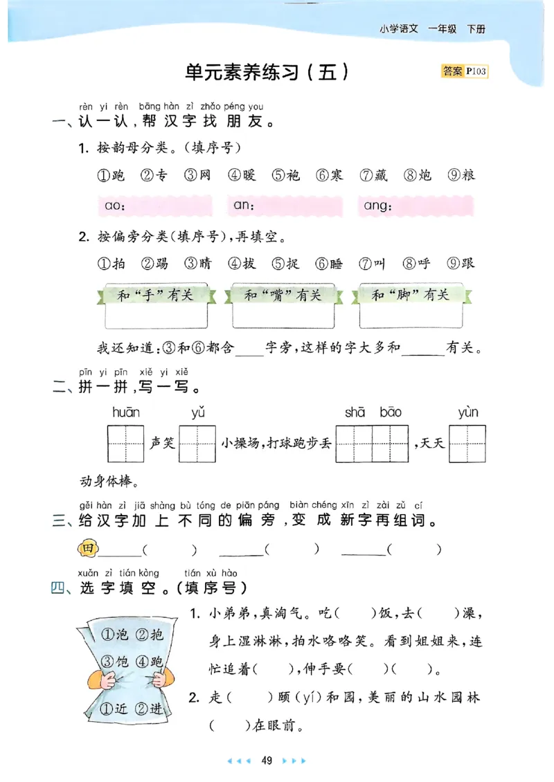 25春53天天练语文1下_一年级上下册资料_53黄冈多个品牌系列资料_语文