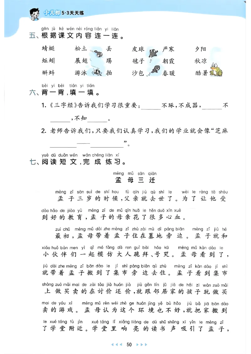 25春53天天练语文1下_一年级上下册资料_53黄冈多个品牌系列资料_语文