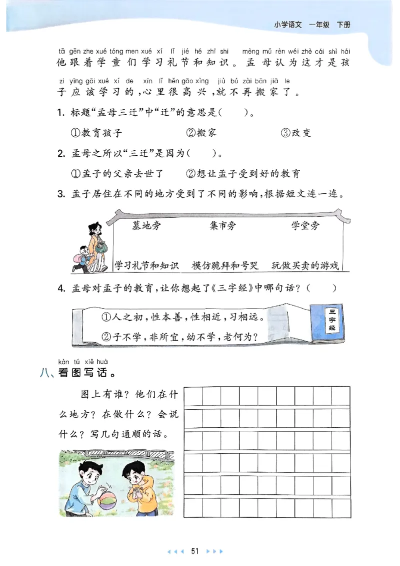 25春53天天练语文1下_一年级上下册资料_53黄冈多个品牌系列资料_语文