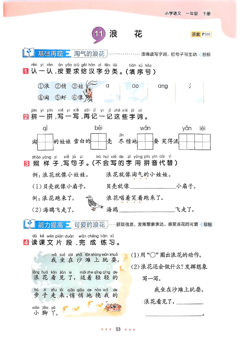 25春53天天练语文1下_一年级上下册资料_53黄冈多个品牌系列资料_语文