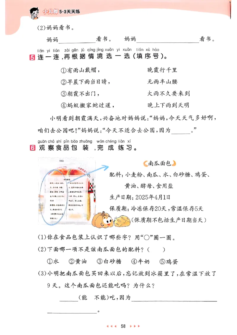25春53天天练语文1下_一年级上下册资料_53黄冈多个品牌系列资料_语文