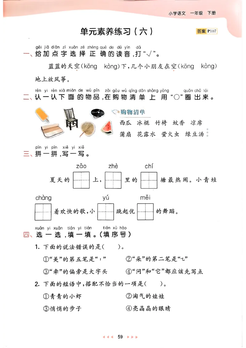 25春53天天练语文1下_一年级上下册资料_53黄冈多个品牌系列资料_语文