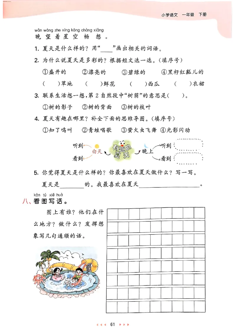 25春53天天练语文1下_一年级上下册资料_53黄冈多个品牌系列资料_语文