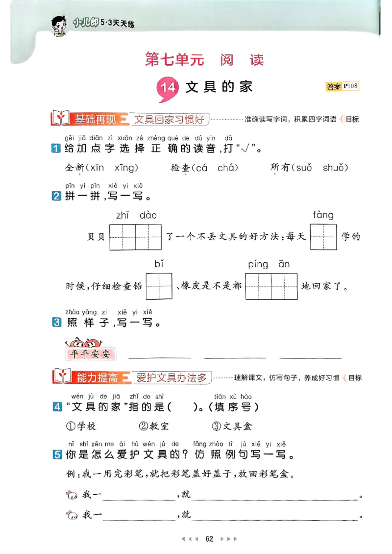 25春53天天练语文1下_一年级上下册资料_53黄冈多个品牌系列资料_语文