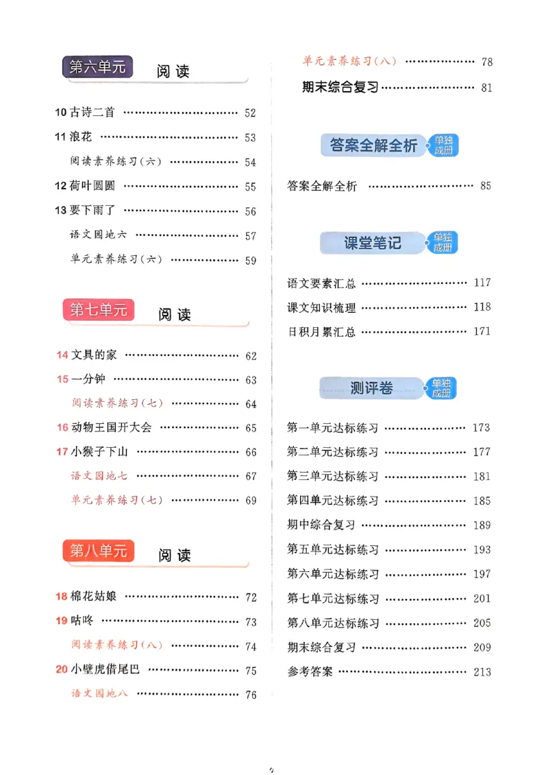 25春53天天练语文1下_一年级上下册资料_53黄冈多个品牌系列资料_语文
