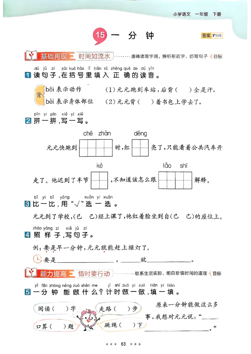 25春53天天练语文1下_一年级上下册资料_53黄冈多个品牌系列资料_语文