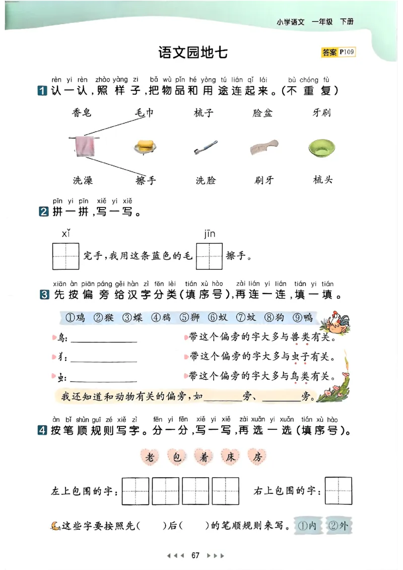 25春53天天练语文1下_一年级上下册资料_53黄冈多个品牌系列资料_语文