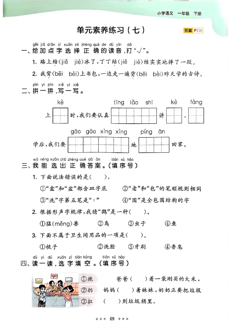25春53天天练语文1下_一年级上下册资料_53黄冈多个品牌系列资料_语文
