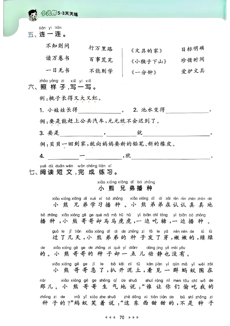 25春53天天练语文1下_一年级上下册资料_53黄冈多个品牌系列资料_语文
