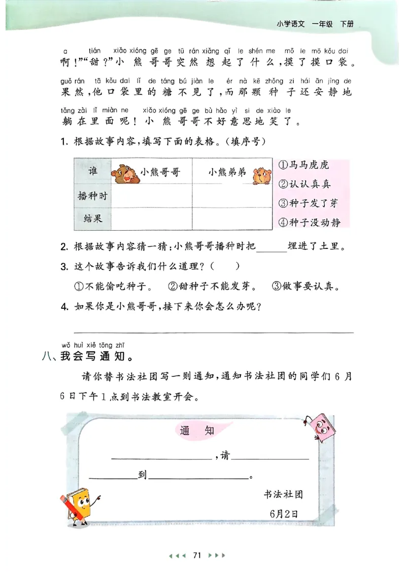 25春53天天练语文1下_一年级上下册资料_53黄冈多个品牌系列资料_语文