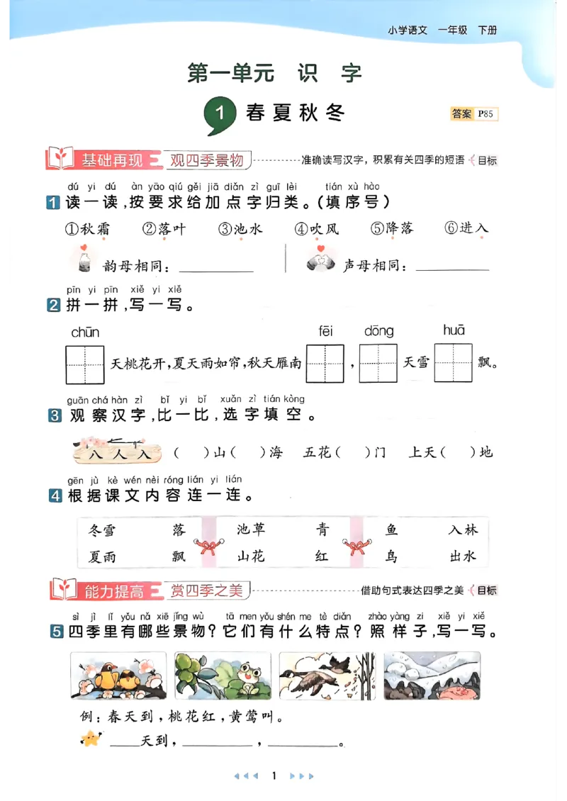 25春53天天练语文1下_一年级上下册资料_53黄冈多个品牌系列资料_语文