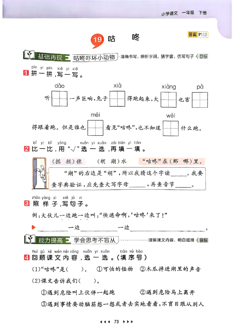 25春53天天练语文1下_一年级上下册资料_53黄冈多个品牌系列资料_语文