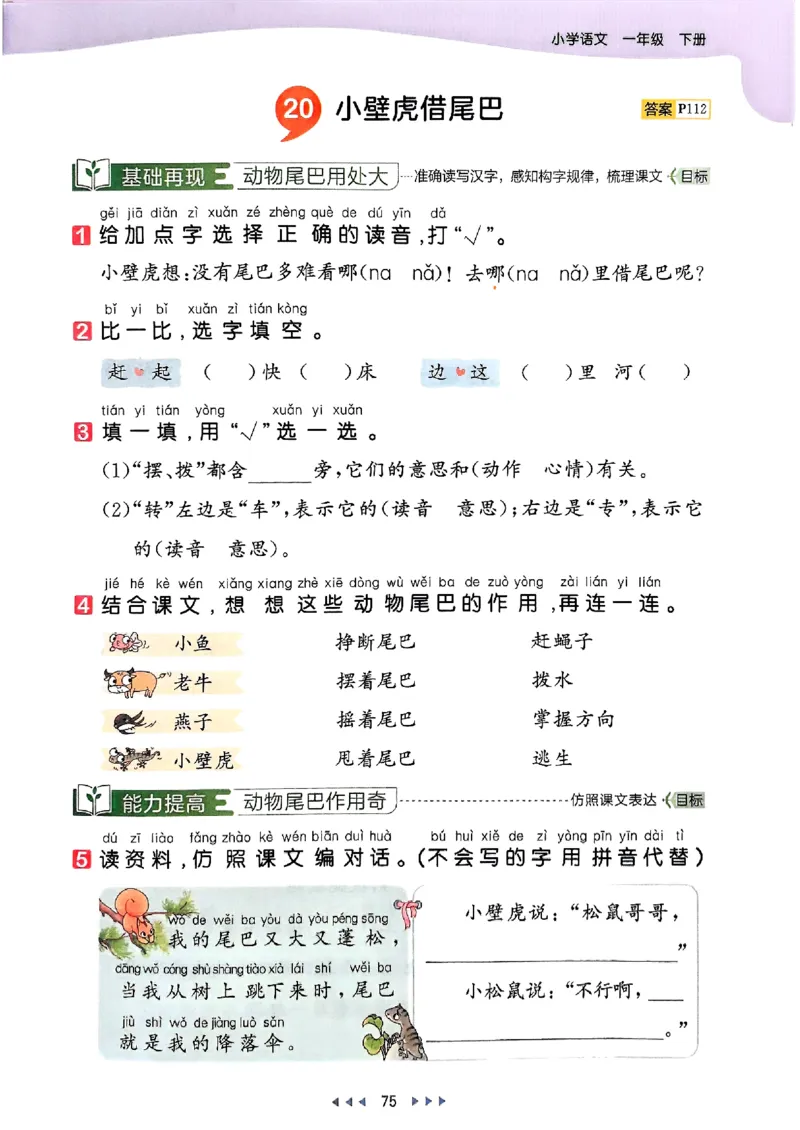 25春53天天练语文1下_一年级上下册资料_53黄冈多个品牌系列资料_语文