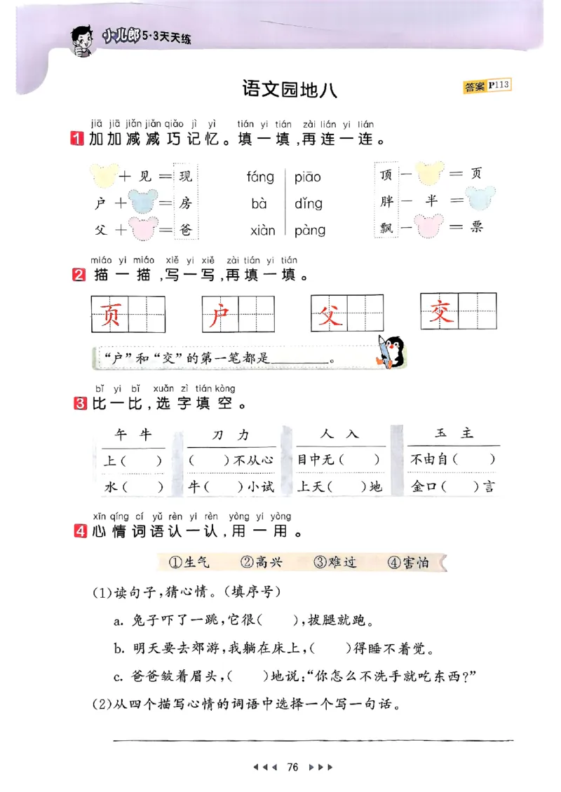 25春53天天练语文1下_一年级上下册资料_53黄冈多个品牌系列资料_语文