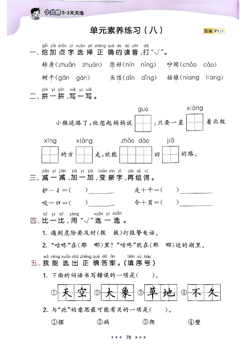 25春53天天练语文1下_一年级上下册资料_53黄冈多个品牌系列资料_语文